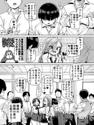[丸居丼 (丸居まる)] 性処理当番じゃないのにヌいてくれるギャル 白ギャルver_34