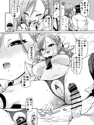 [丸居丼 (丸居まる)] 性処理当番じゃないのにヌいてくれるギャル 白ギャルver_43