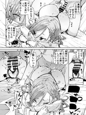 [丸居丼 (丸居まる)] 性処理当番じゃないのにヌいてくれるギャル 白ギャルver_47