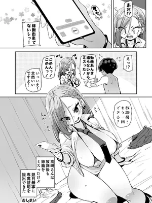 [丸居丼 (丸居まる)] 性処理当番じゃないのにヌいてくれるギャル 白ギャルver_55