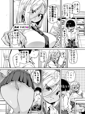 [丸居丼 (丸居まる)] 性処理当番じゃないのにヌいてくれるギャル 黒ギャルver_03