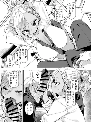 [丸居丼 (丸居まる)] 性処理当番じゃないのにヌいてくれるギャル 黒ギャルver_04