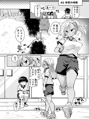 [丸居丼 (丸居まる)] 性処理当番じゃないのにヌいてくれるギャル 黒ギャルver_09