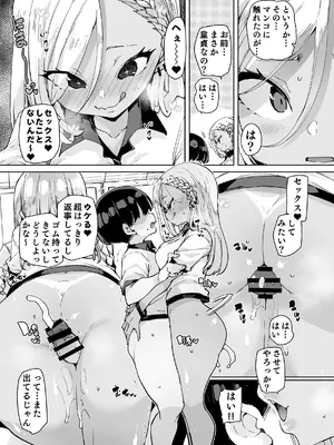 [丸居丼 (丸居まる)] 性処理当番じゃないのにヌいてくれるギャル 黒ギャルver_12