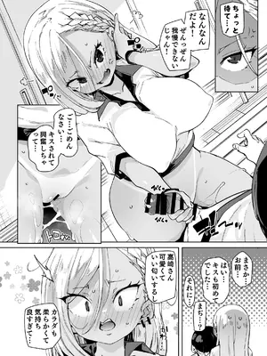 [丸居丼 (丸居まる)] 性処理当番じゃないのにヌいてくれるギャル 黒ギャルver_17