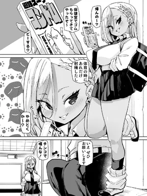 [丸居丼 (丸居まる)] 性処理当番じゃないのにヌいてくれるギャル 黒ギャルver_19