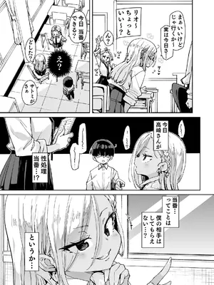 [丸居丼 (丸居まる)] 性処理当番じゃないのにヌいてくれるギャル 黒ギャルver_32