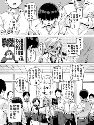 [丸居丼 (丸居まる)] 性処理当番じゃないのにヌいてくれるギャル 黒ギャルver_34