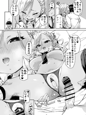 [丸居丼 (丸居まる)] 性処理当番じゃないのにヌいてくれるギャル 黒ギャルver_43