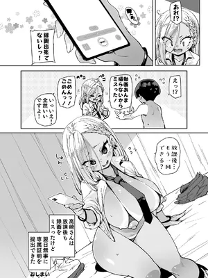 [丸居丼 (丸居まる)] 性処理当番じゃないのにヌいてくれるギャル 黒ギャルver_55