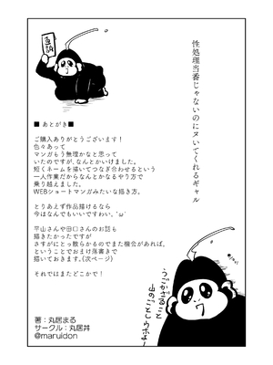 [丸居丼 (丸居まる)] 性処理当番じゃないのにヌいてくれるギャル 黒ギャルver_56