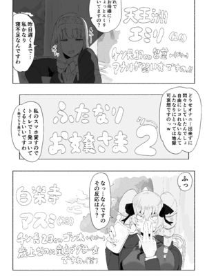 [雲丹ピアノ楽団 (雲丹ピアノ)] ふたなりお嬢様が汗むわ高身長バレー部2人に筆下ろしセックスしてもらえる話_43