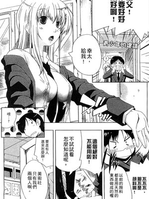 [かいづか] ぷにゅ！ちちまにあ [中国翻訳]_014