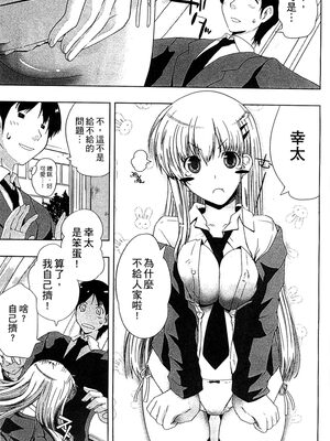 [かいづか] ぷにゅ！ちちまにあ [中国翻訳]_015