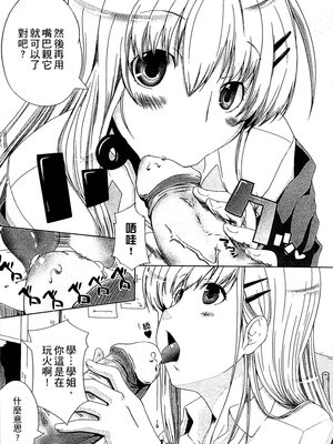 [かいづか] ぷにゅ！ちちまにあ [中国翻訳]_017