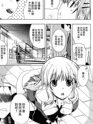 [かいづか] ぷにゅ！ちちまにあ [中国翻訳]_021