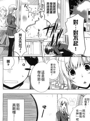 [かいづか] ぷにゅ！ちちまにあ [中国翻訳]_034