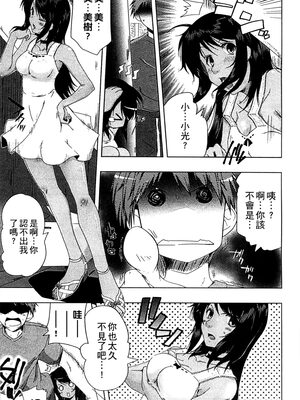 [かいづか] ぷにゅ！ちちまにあ [中国翻訳]_037