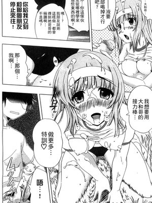 [かいづか] ぷにゅ！ちちまにあ [中国翻訳]_070