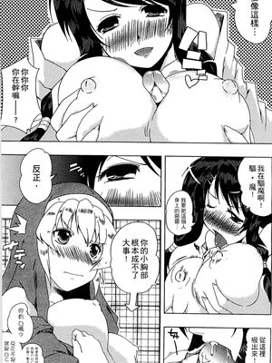 [かいづか] ぷにゅ！ちちまにあ [中国翻訳]_091