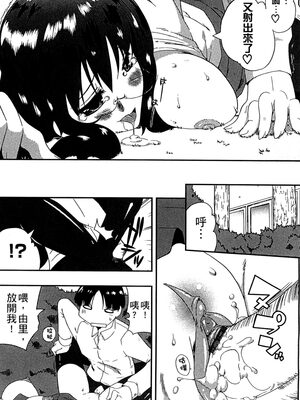 [かいづか] ぷにゅ！ちちまにあ [中国翻訳]_133