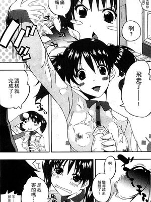 [かいづか] ぷにゅ！ちちまにあ [中国翻訳]_140