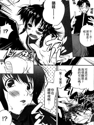 [かいづか] ぷにゅ！ちちまにあ [中国翻訳]_163