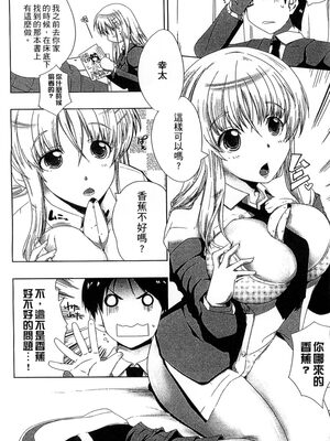 [かいづか] ぷにゅ！ちちまにあ [中国翻訳]_184