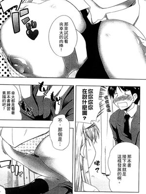 [かいづか] ぷにゅ！ちちまにあ [中国翻訳]_185