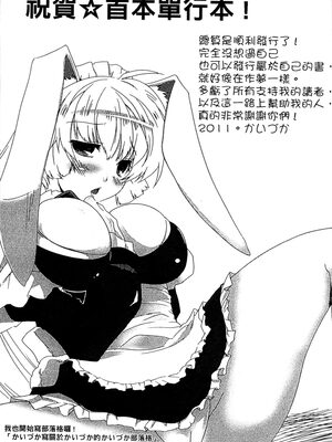 [かいづか] ぷにゅ！ちちまにあ [中国翻訳]_197