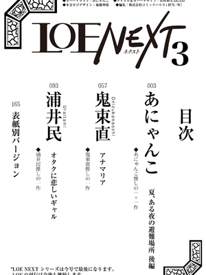 COMIC LOE VOL.16 LOE NEXT3_002