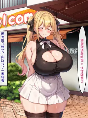 [アイル屋 (アイル)] 小悪魔でむちむち爆乳な疑似彼女にあまあま言葉攻めで搾り取られるっ [夜神昊个人汉化]_011