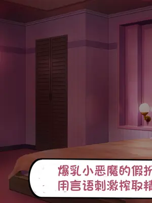 [アイル屋 (アイル)] 小悪魔でむちむち爆乳な疑似彼女にあまあま言葉攻めで搾り取られるっ [夜神昊个人汉化]_042