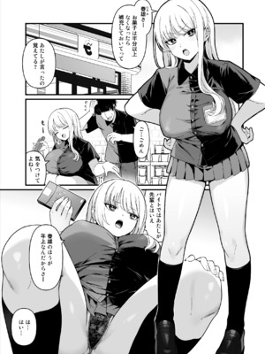 [Maritozzo] 彼氏持ち巨乳バイトギャルとめちゃくちゃセックスした話_02