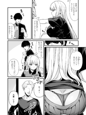 [Maritozzo] 彼氏持ち巨乳バイトギャルとめちゃくちゃセックスした話_03