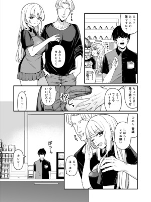 [Maritozzo] 彼氏持ち巨乳バイトギャルとめちゃくちゃセックスした話_04