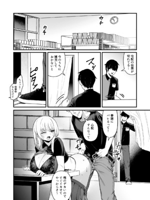 [Maritozzo] 彼氏持ち巨乳バイトギャルとめちゃくちゃセックスした話_05