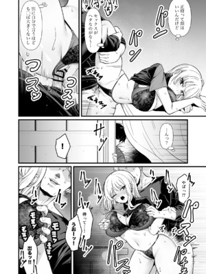 [Maritozzo] 彼氏持ち巨乳バイトギャルとめちゃくちゃセックスした話_07