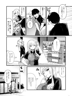 [Maritozzo] 彼氏持ち巨乳バイトギャルとめちゃくちゃセックスした話_09