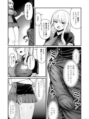 [Maritozzo] 彼氏持ち巨乳バイトギャルとめちゃくちゃセックスした話_11