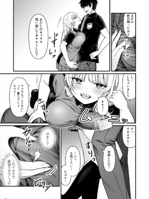 [Maritozzo] 彼氏持ち巨乳バイトギャルとめちゃくちゃセックスした話_12