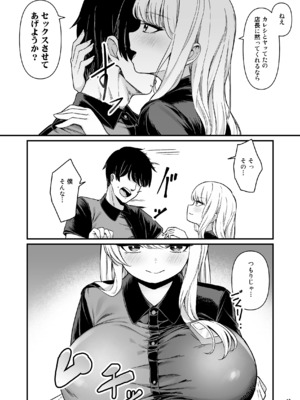 [Maritozzo] 彼氏持ち巨乳バイトギャルとめちゃくちゃセックスした話_13