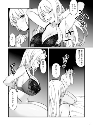 [Maritozzo] 彼氏持ち巨乳バイトギャルとめちゃくちゃセックスした話_15