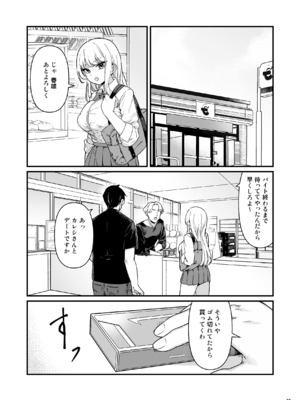 [Maritozzo] 彼氏持ち巨乳バイトギャルとめちゃくちゃセックスした話_33