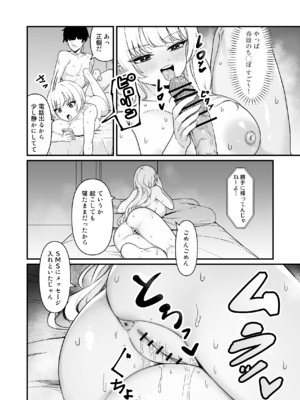 [Maritozzo] 彼氏持ち巨乳バイトギャルとめちゃくちゃセックスした話_43