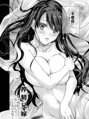 [スキップビートスタジオ (唐辛子ひでゆ)] 搾精兄嫁 ～不感症だと思い込んでた私の本性～_07