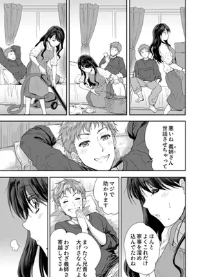 [スキップビートスタジオ (唐辛子ひでゆ)] 搾精兄嫁 ～不感症だと思い込んでた私の本性～_10