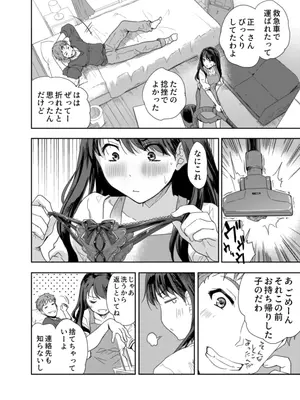 [スキップビートスタジオ (唐辛子ひでゆ)] 搾精兄嫁 ～不感症だと思い込んでた私の本性～_11