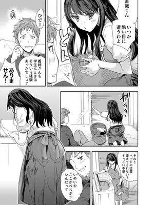 [スキップビートスタジオ (唐辛子ひでゆ)] 搾精兄嫁 ～不感症だと思い込んでた私の本性～_12