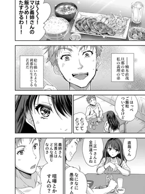 [スキップビートスタジオ (唐辛子ひでゆ)] 搾精兄嫁 ～不感症だと思い込んでた私の本性～_13